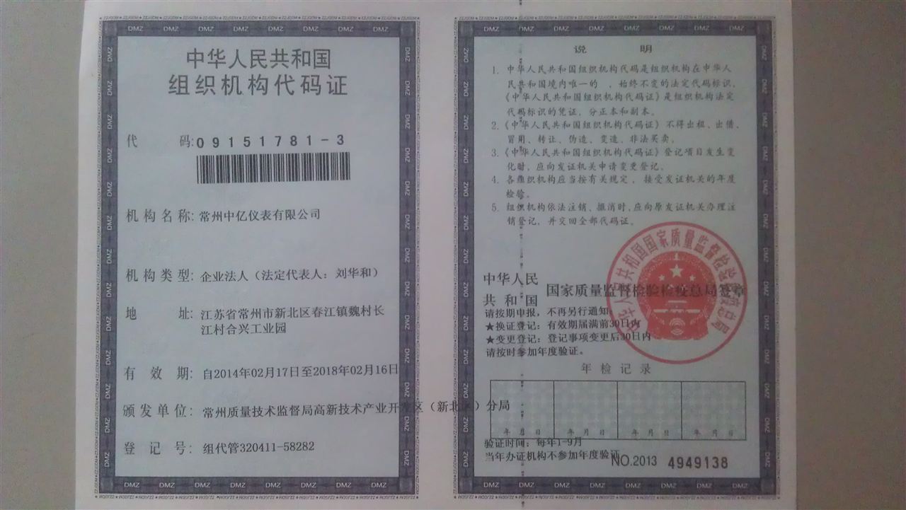 組織機(jī)構代碼證